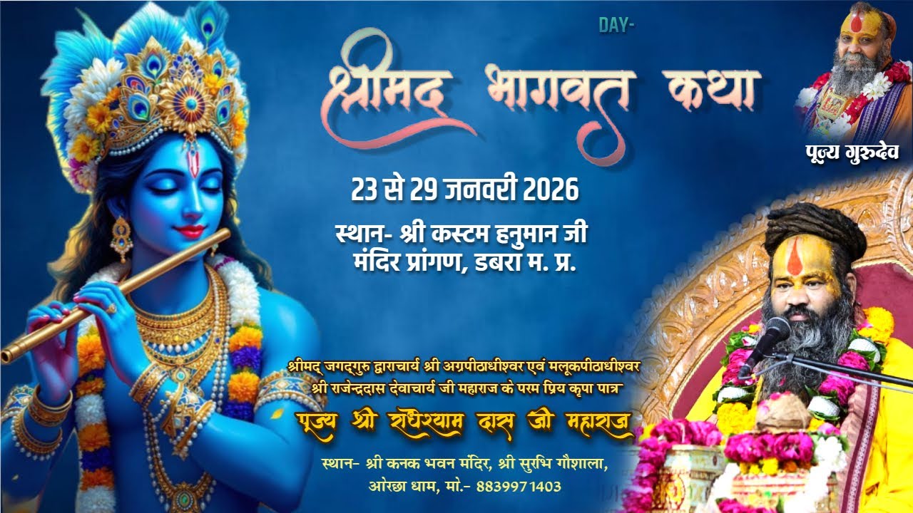 🔴Live | Day-1 | Shri madbhagvat katha | Pujya shri radheshyam das ji maharaj | Dabra M.P.