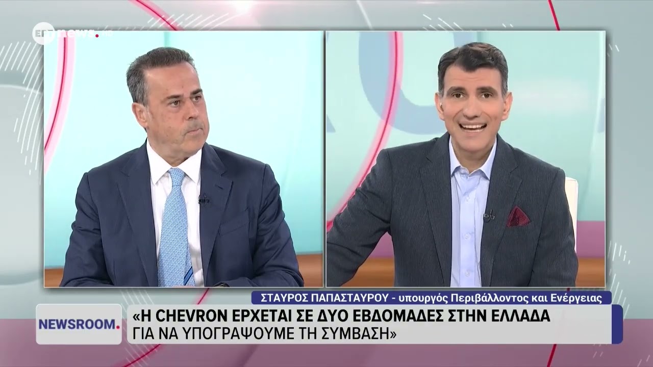 Ο Υπουργός Περιβάλλοντος και Ενέργειας Σταύρος Παπασταύρου στο «Newsroom»