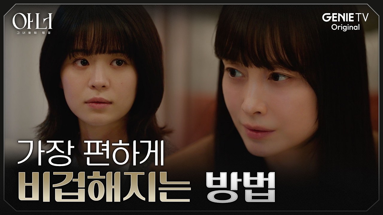 [아너] 우리는 제일 만만한 나 자신을 공격한다 | EP.05