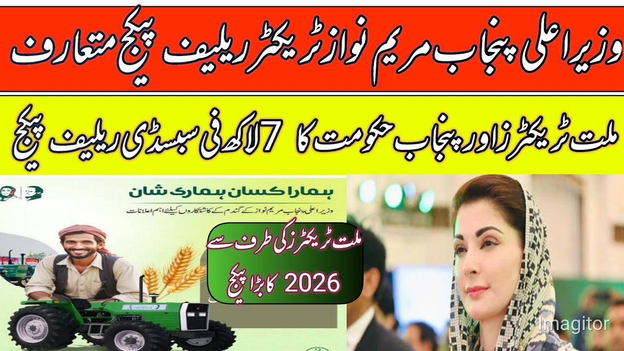 CM punjab green tractor scheme phase3 announcement//millat tractor subsidy pakg/tractor price 2026