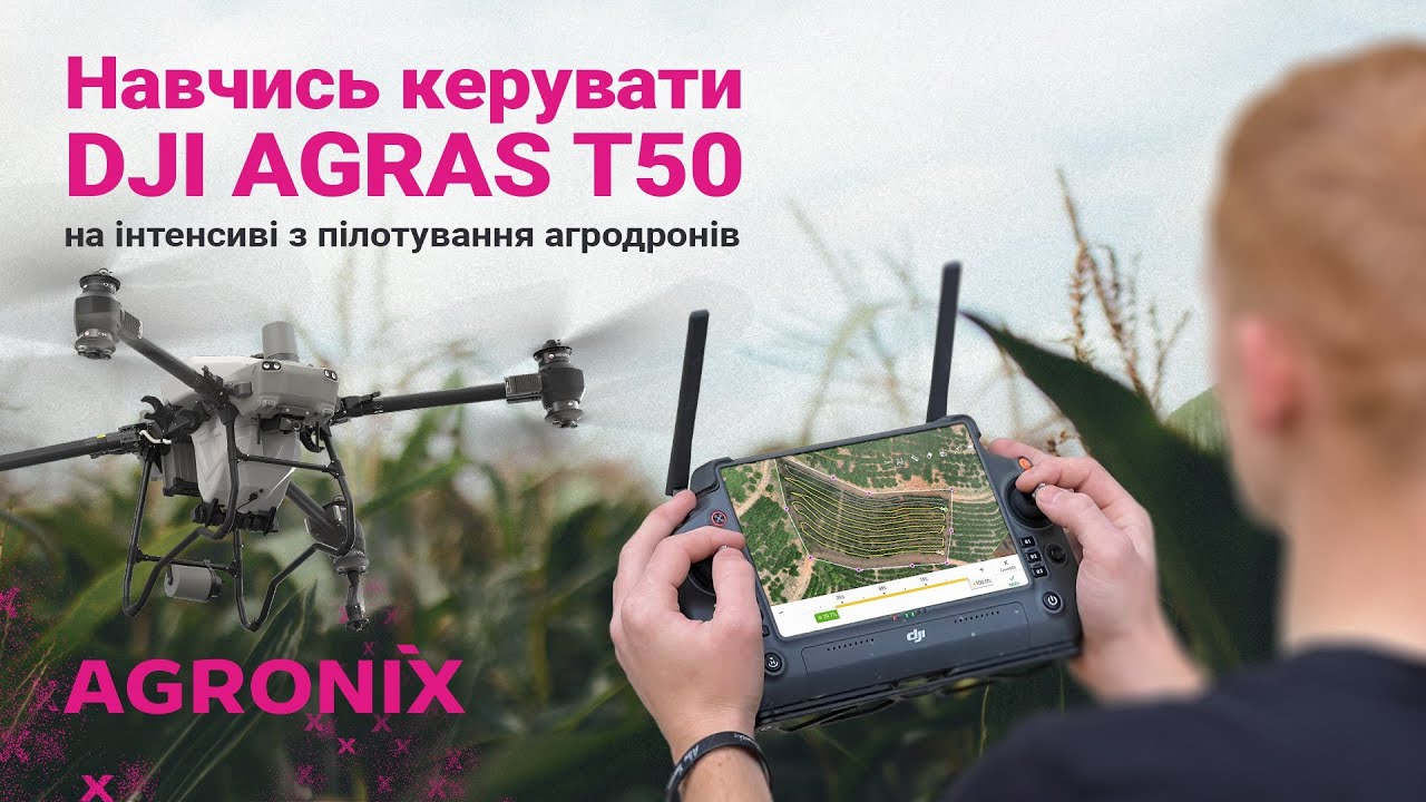Інтенсив з пілотування DJI Agras T50 | Демо-відео | AGRONIX