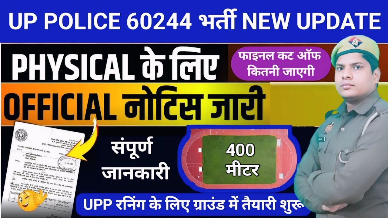 UP POLICE CONSTABLE 2025 RUNNING KB HOGI, RUNING NOTICE, UPP DV PST 2025, UPP SECOND MERIT LIST