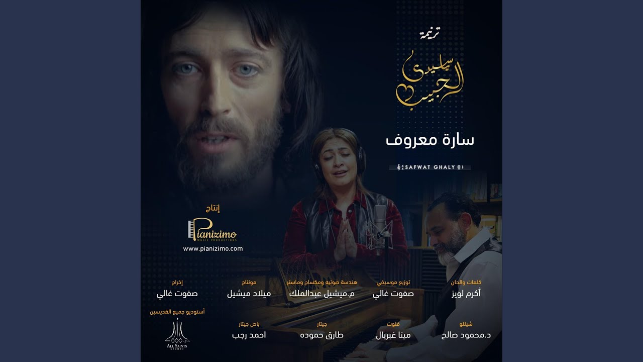 ياسيدي الحبيب