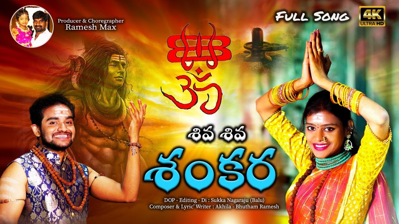 SHIVA SHIVA SHANKARA MAHA SHIVARATRI SONG 2022 