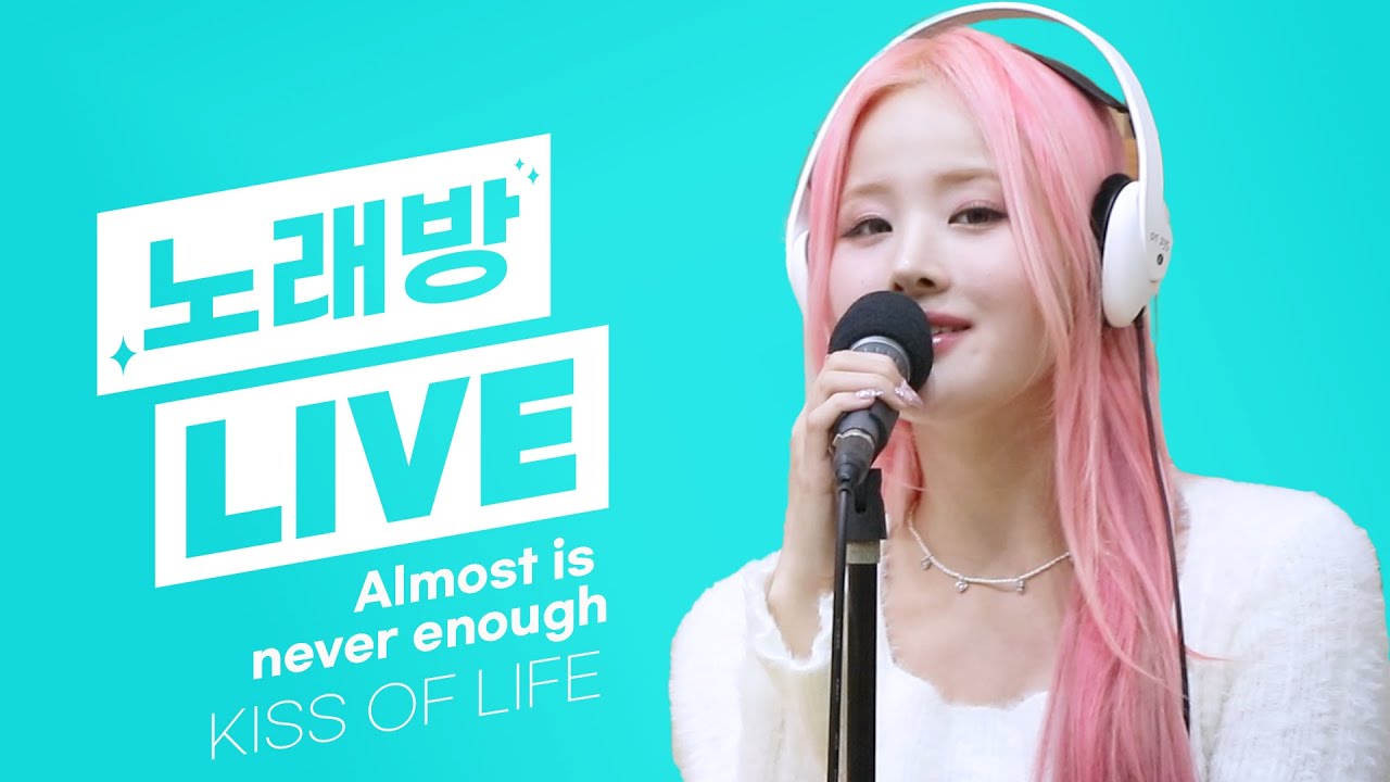 💫스젵 노래방 LIVE | KISS OF LIFE 벨의 ‘Almost is never enough’ | 원곡: Ariana Grande | STATION Z |KBS231124방송