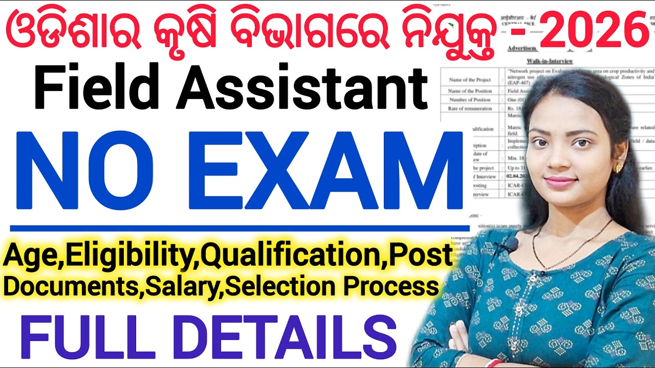 ଓଡ଼ିଶାର କୃଷି ବିଭାଗରେ ନିଯୁକ୍ତି 2026 ll No Exam/ 18 to 50 years ll Latest odisha Job ICAR - CRRI FA