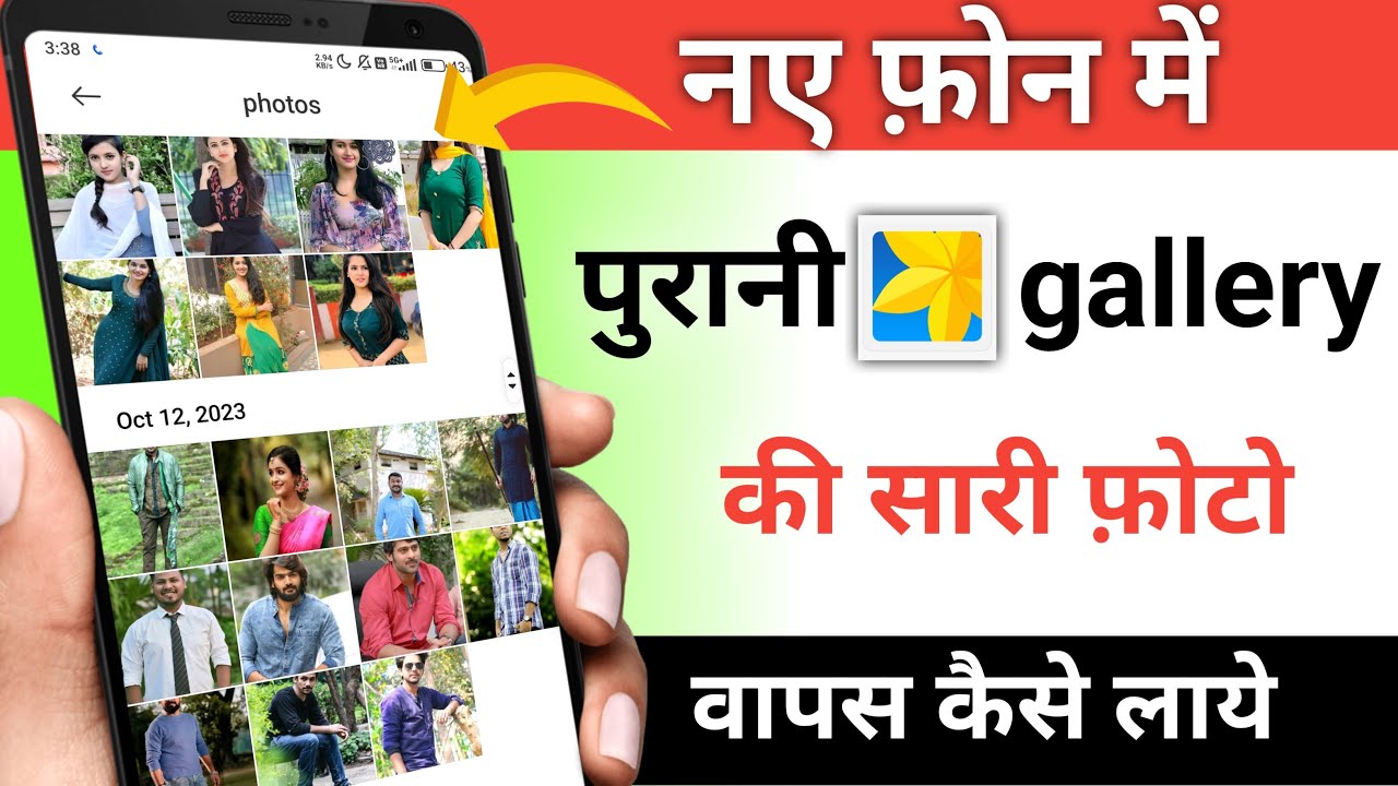 naye phone me purane photo kaise laye | purane phone ki photo new phone me kaise laye