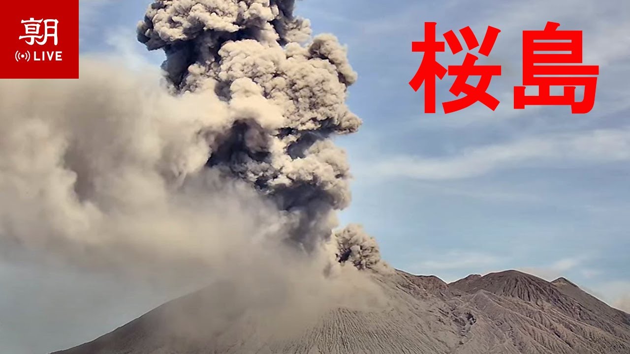 【LIVE】鹿児島・桜島ライブカメラ   SAKURAJIMA - The Active volcano in Japan