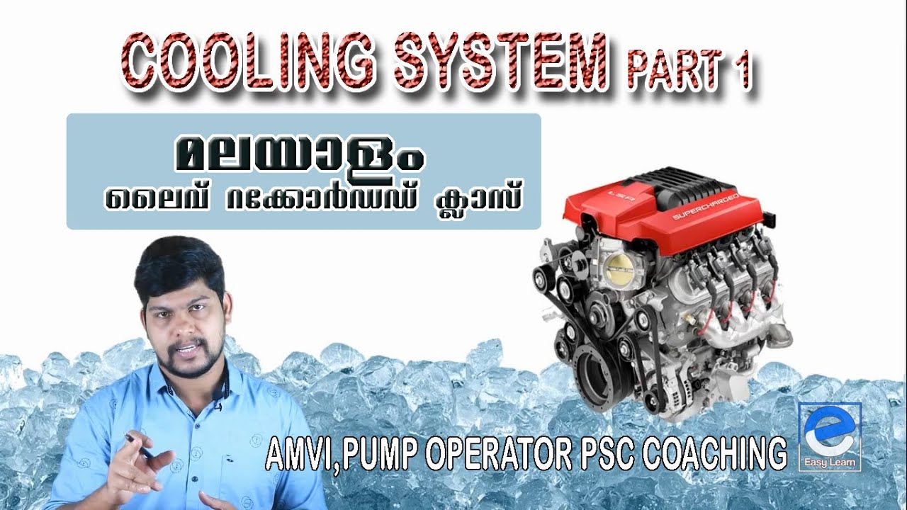 engine cooling system I driver psc malayalamI AMVI, pmp operator I ITI mmv class I Easylearn