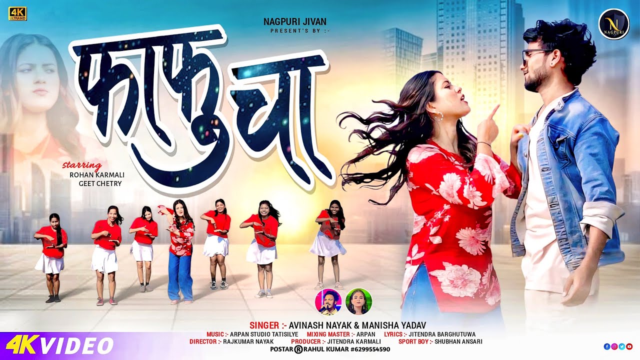 फlफु  चा || Faafu Cha || Full Nagpuri Video || Singer Avinash Nayak & Manisha Yadav
