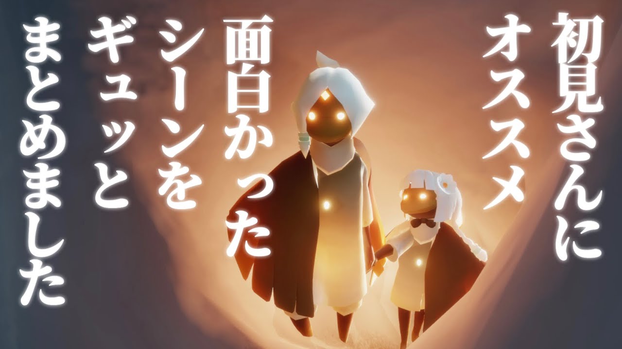 どんなチャンネル？Skyで何やってるの？【Sky 星を紡ぐ子どもたち】