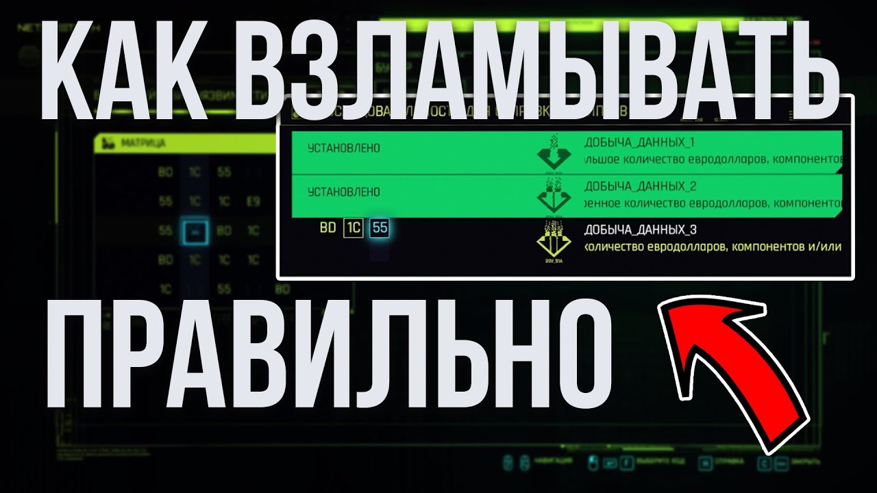 Cyberpunk 2077 Протокол нарушения или как взломать антенну