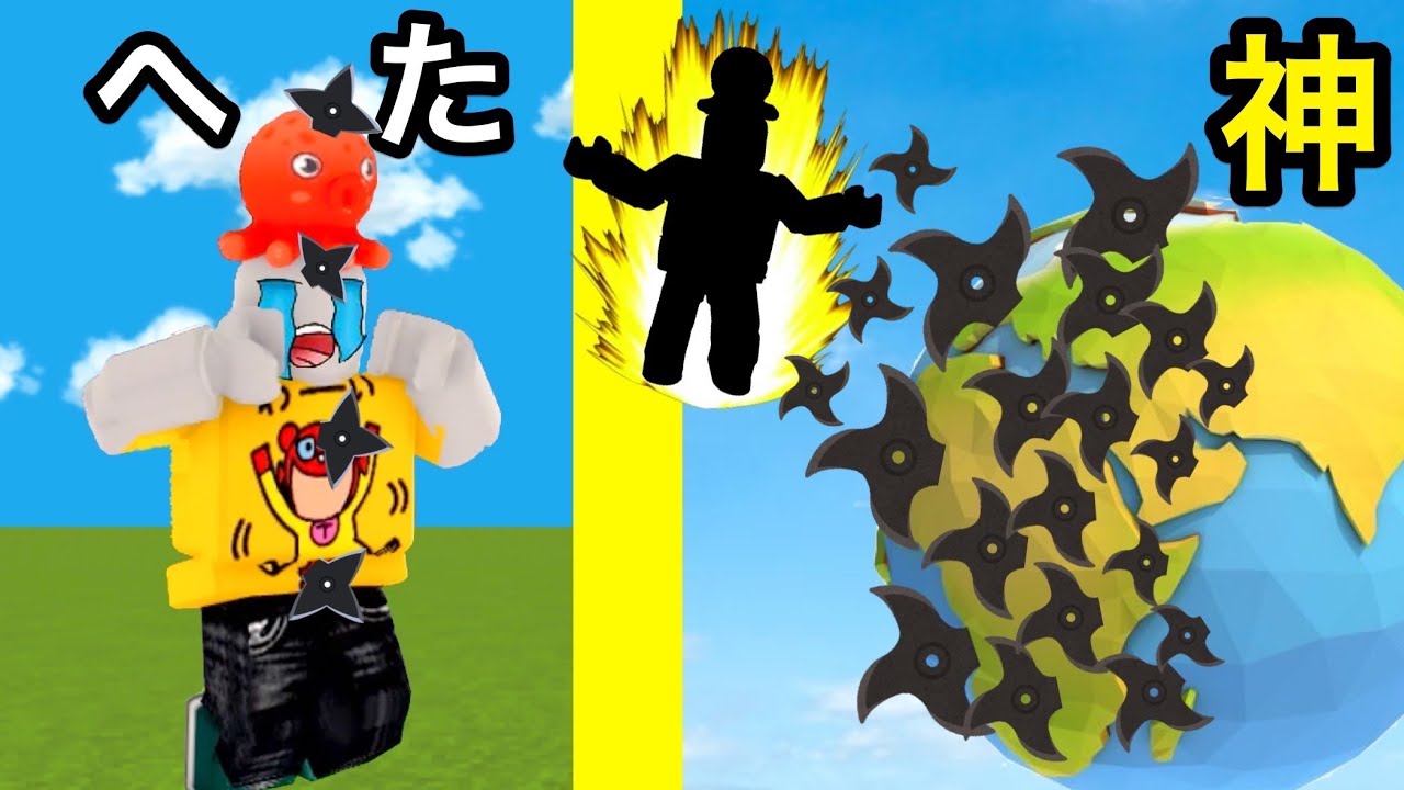最強のニンジャになるために手裏剣を進化させまくったロブロックス【 Roblox 】