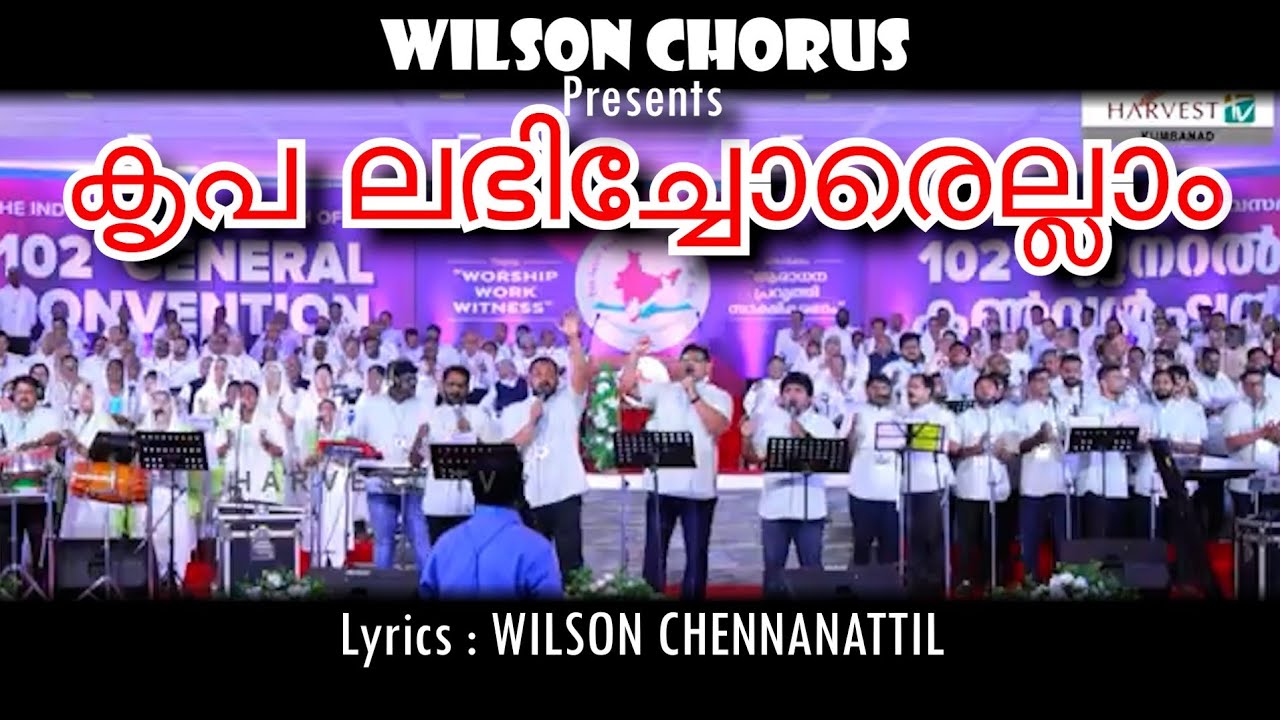KRUPA LABHICHORELLAM STHUTHICHIDATTE | KUMBANADE CONVENTION 2026 | WILSON CHENNANATTIL.