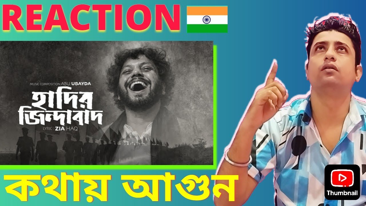 Hadir Jindabad | হাদির জিন্দাবাদ গান |Abu Ubayda | Zia Haq | 🇮🇳 Guy Reaction