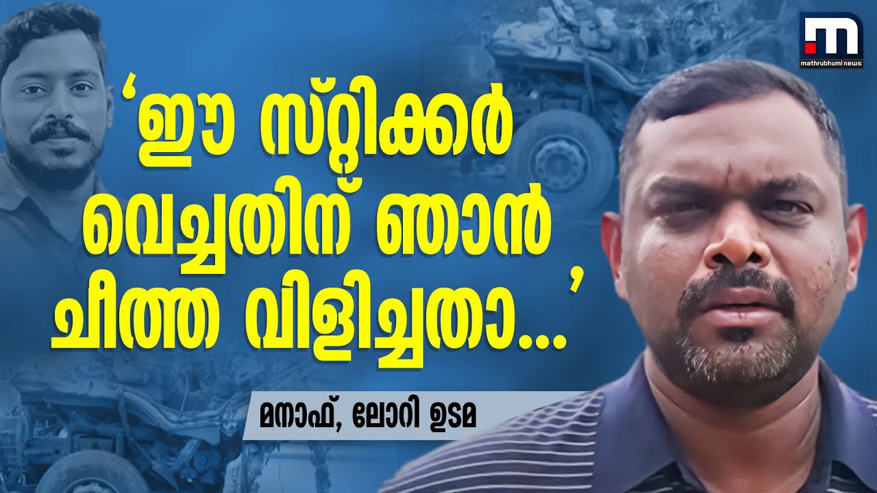 'ഈ സ്റ്റിക്കർ വെച്ചതിന് ഞാൻ ചീത്ത വിളിച്ചതാ, അവസാനം ഇത് ഉള്ളതുകൊണ്ടാ വണ്ടി കിട്ടിയത്' | Arjun