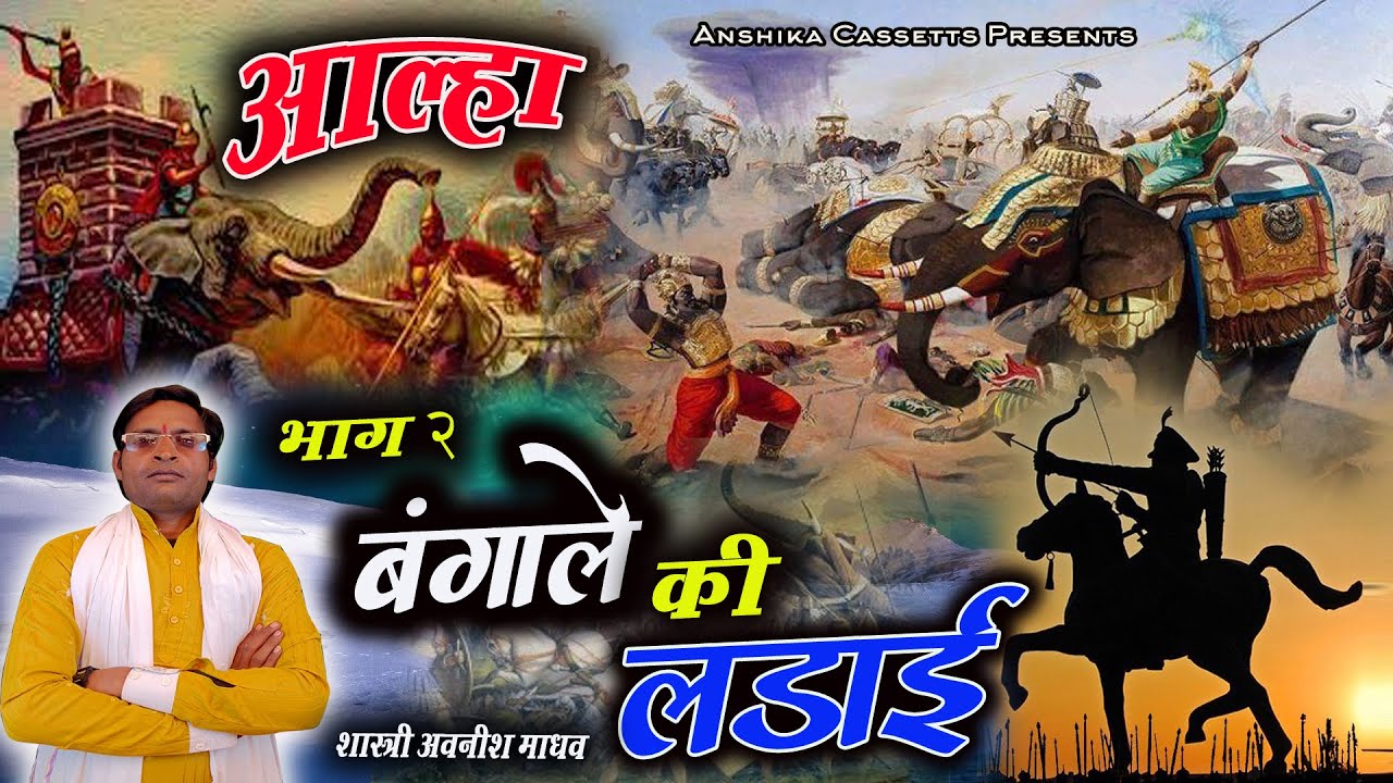 #आल्हा