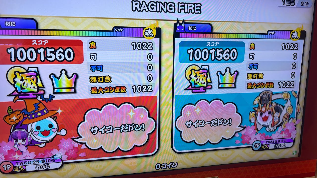 【太鼓の達人】RAGING FIRE(裏)ツイン全良