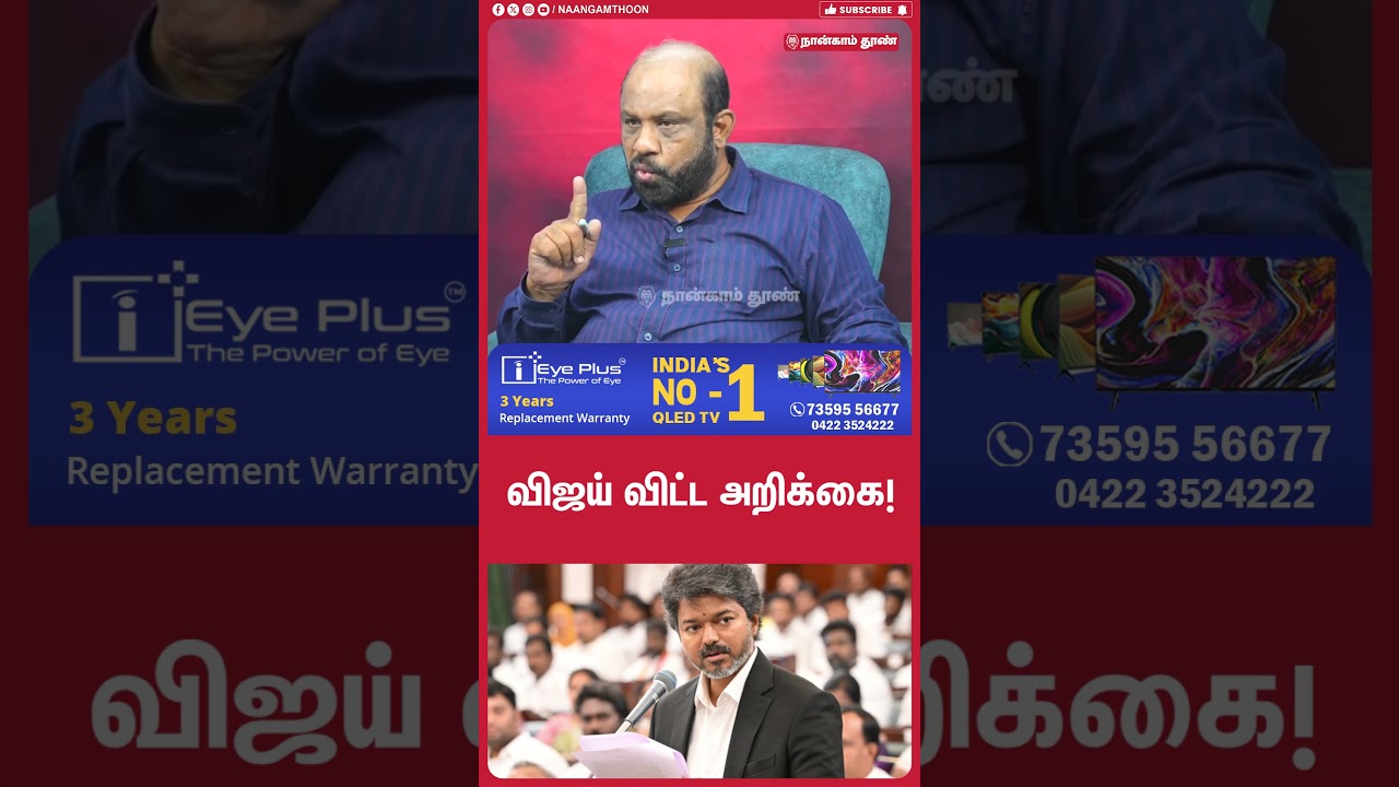 விஜய் விட்ட அறிக்கை! l tvk budget l dmk l tvk | cmvijay |