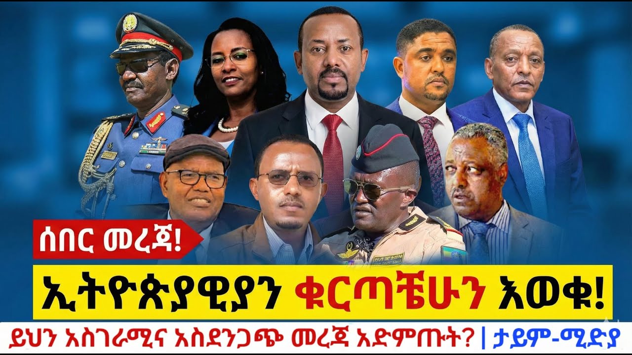 ሰበር መረጃ ፣ ኢትዮጵያዊያን ቁርጣቹሁን እወቁ ፣ የኮሬ ነጌኛና የጋቸና ሲርና እቅድና ቀጣይ ተግባር ፣ አዲስ አገር የማዋለድ ስራና ሴራ በነ አቢይ አህመድ ፣