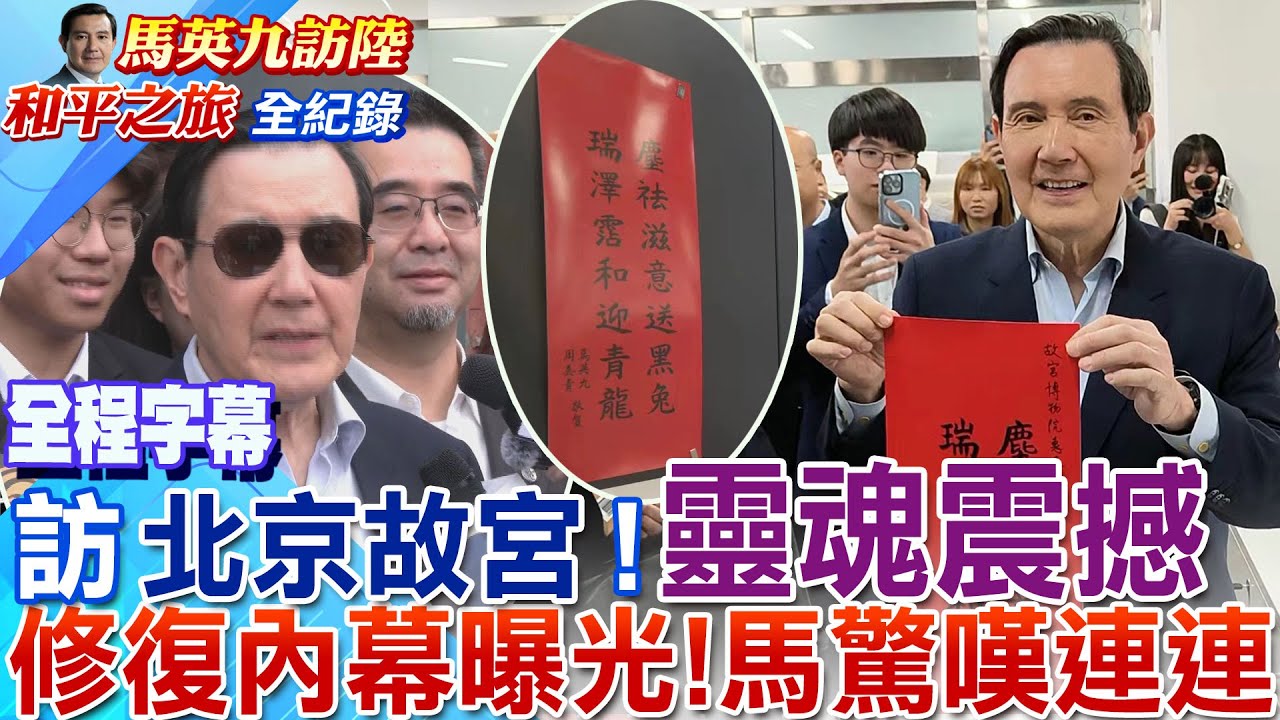 【全程字幕】訪