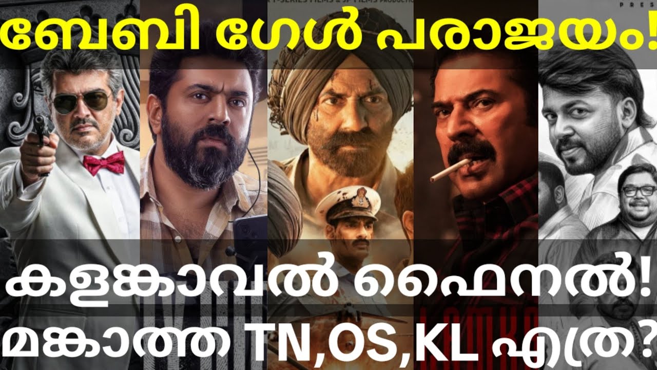 KalamKaval and BabyGirl Boxoffice Collection |Mankatha and Border2 Collection 