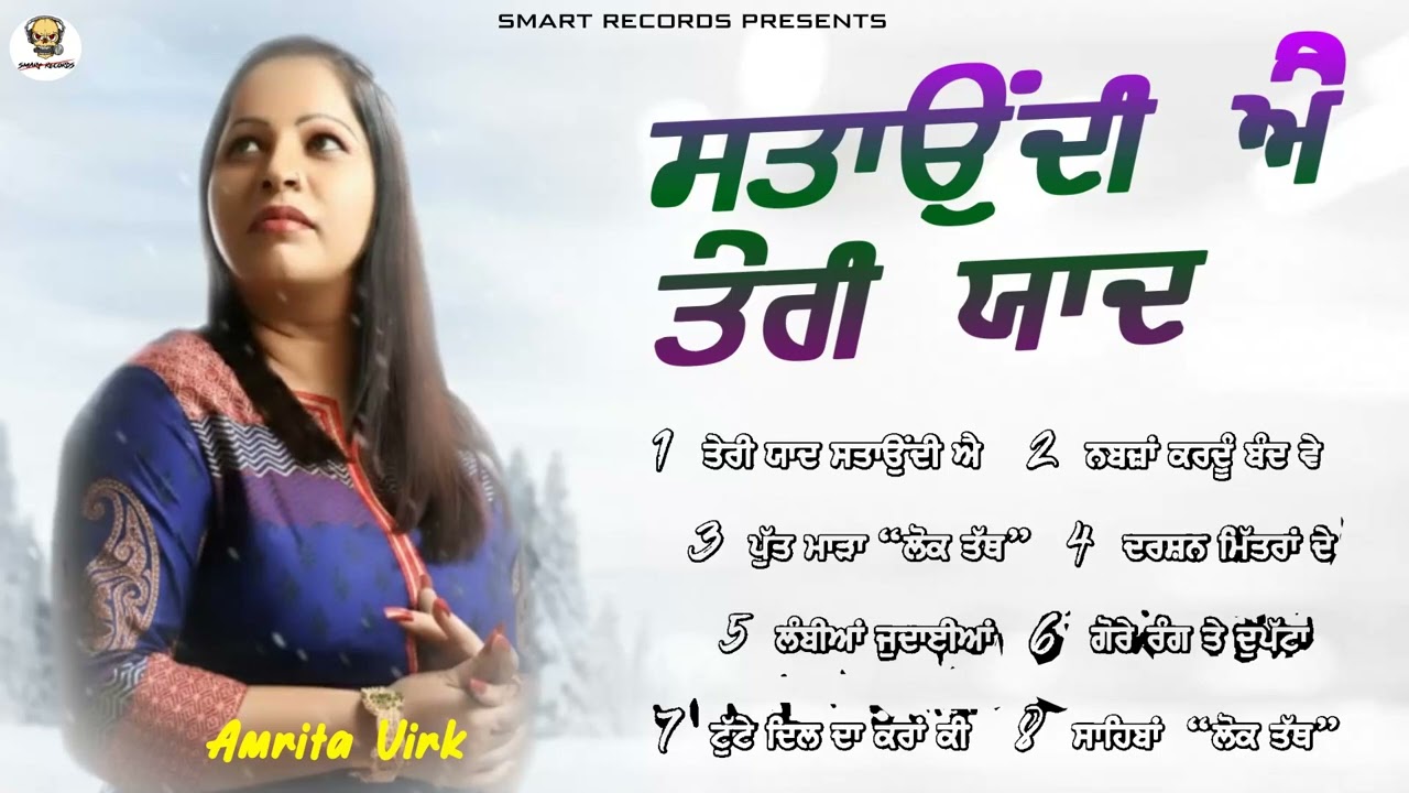 Sataundi Ae Teri Yaad l Amrita Virk l Audio Jukebox l Latest Punjabi Songs  2026 l Smart Records