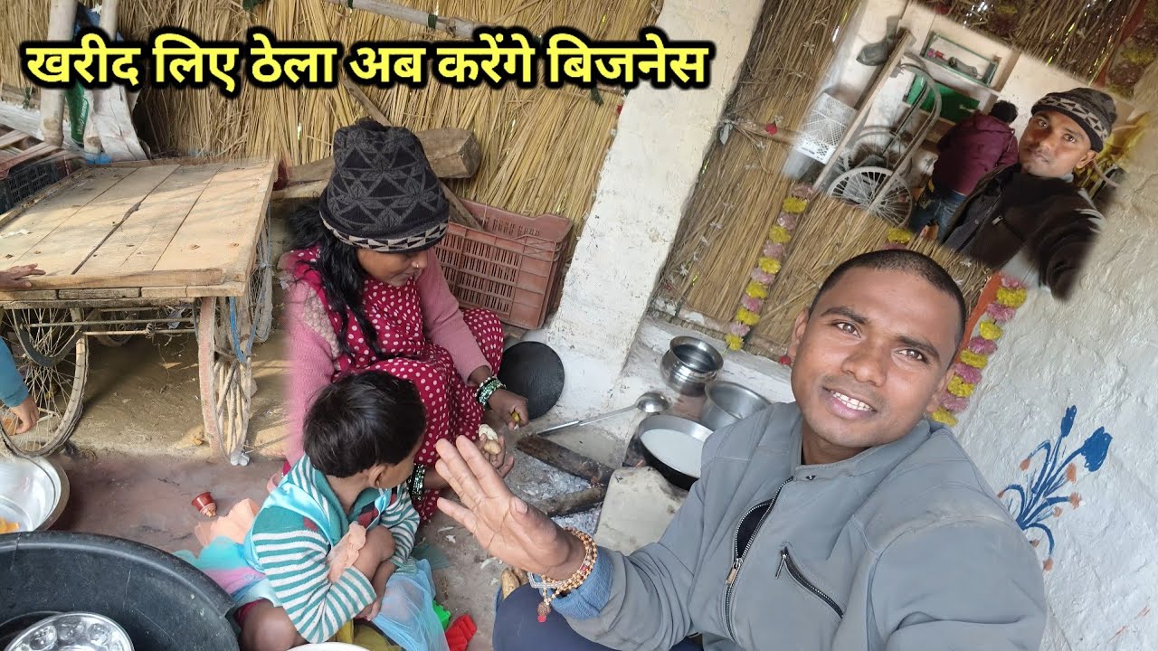आज खरीद लिए ठेला न्यू बिजनेस करने के लिए |