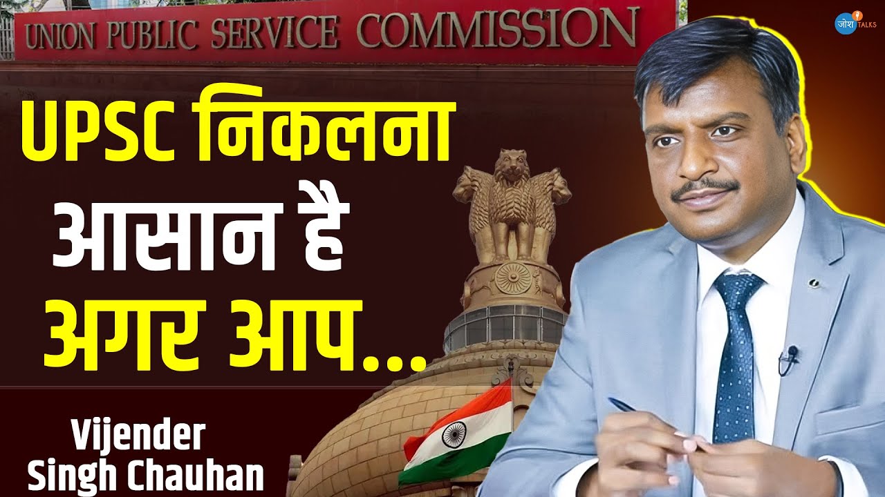 UPSC Interview के लिए ये चीज़ें जरूर कर लें | Vijender Singh Chauhan @PleaseSitDown| Josh Talks Hindi