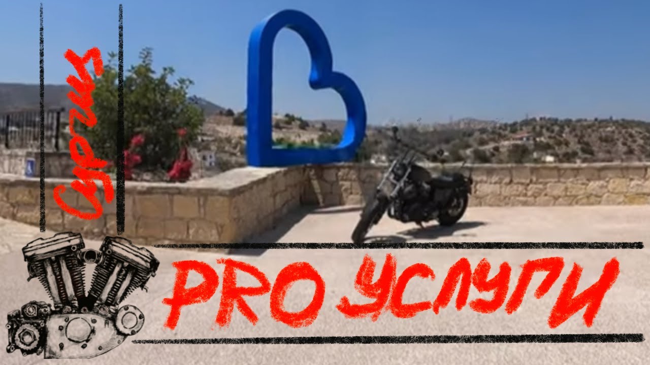 #13 Cyprus Ride | Муж на час