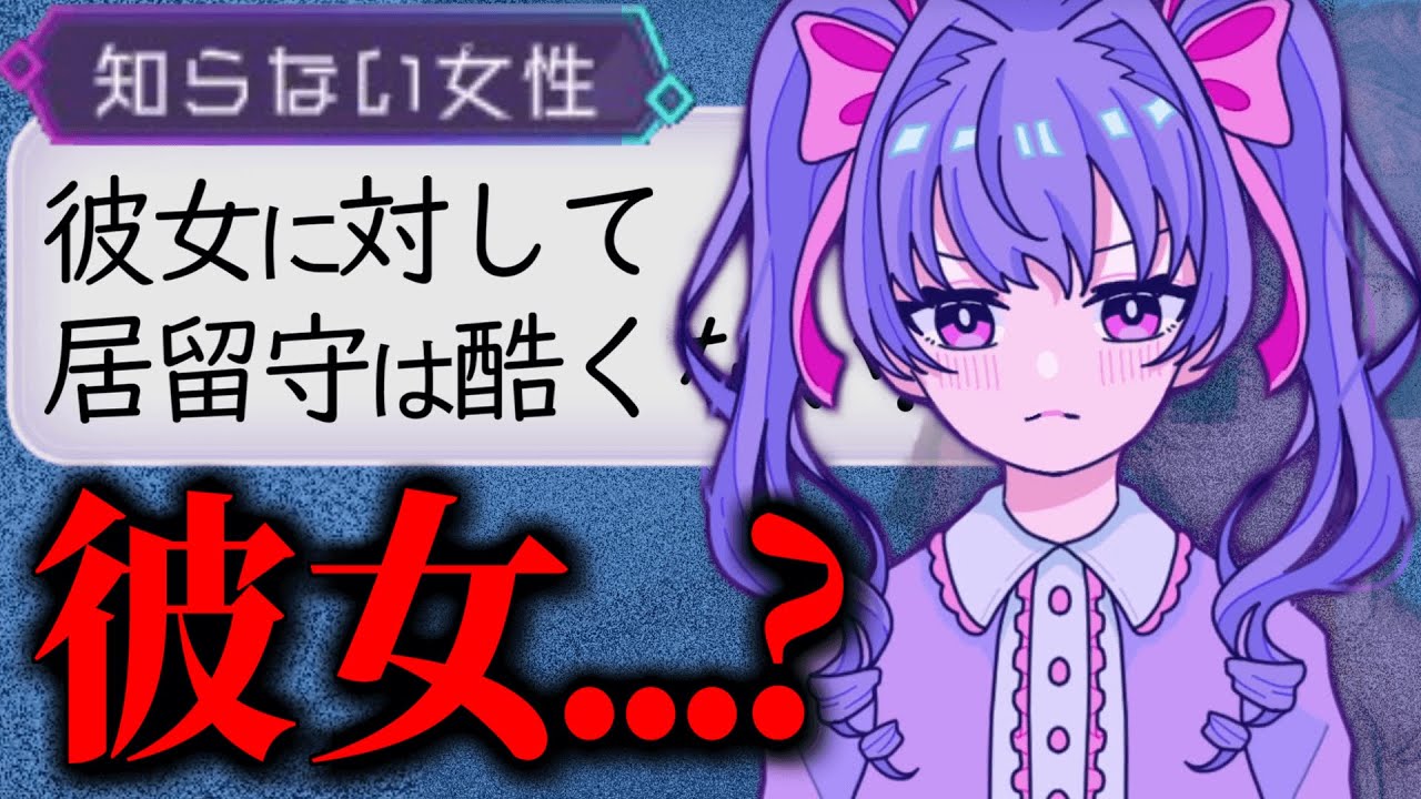 恋人を名乗る“知らない女”の正体を突き止めるゲームが怖い【Inverted Angel】