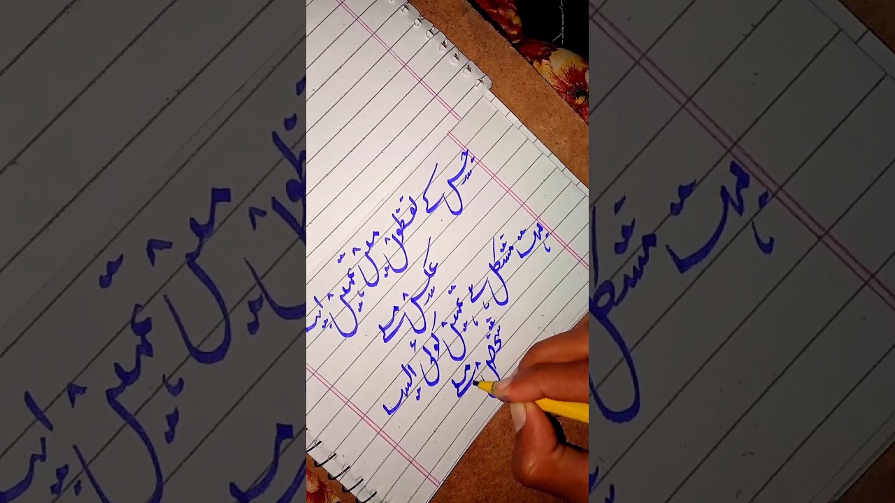 learn urdu handwriting, urdu handwriting practice, urdu writing techniques,improve urdu calligraphy