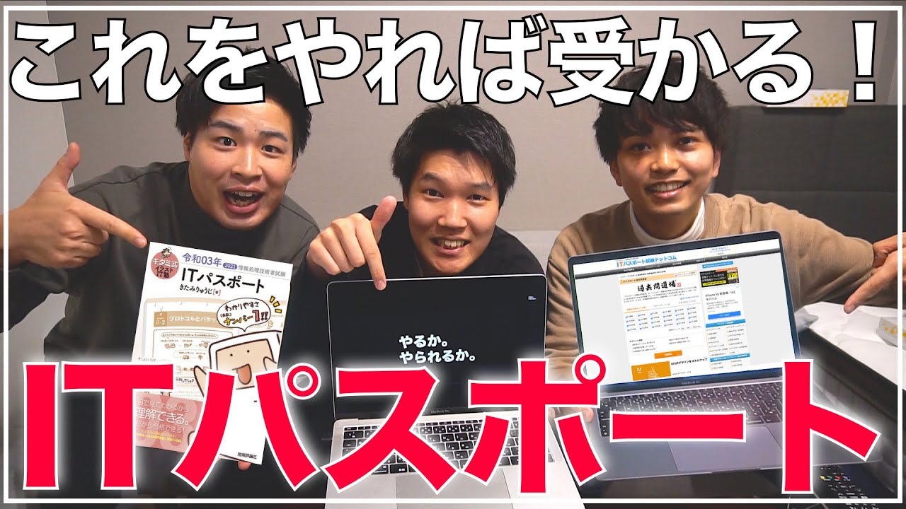 【ITパスポート】3週間で合格する方法