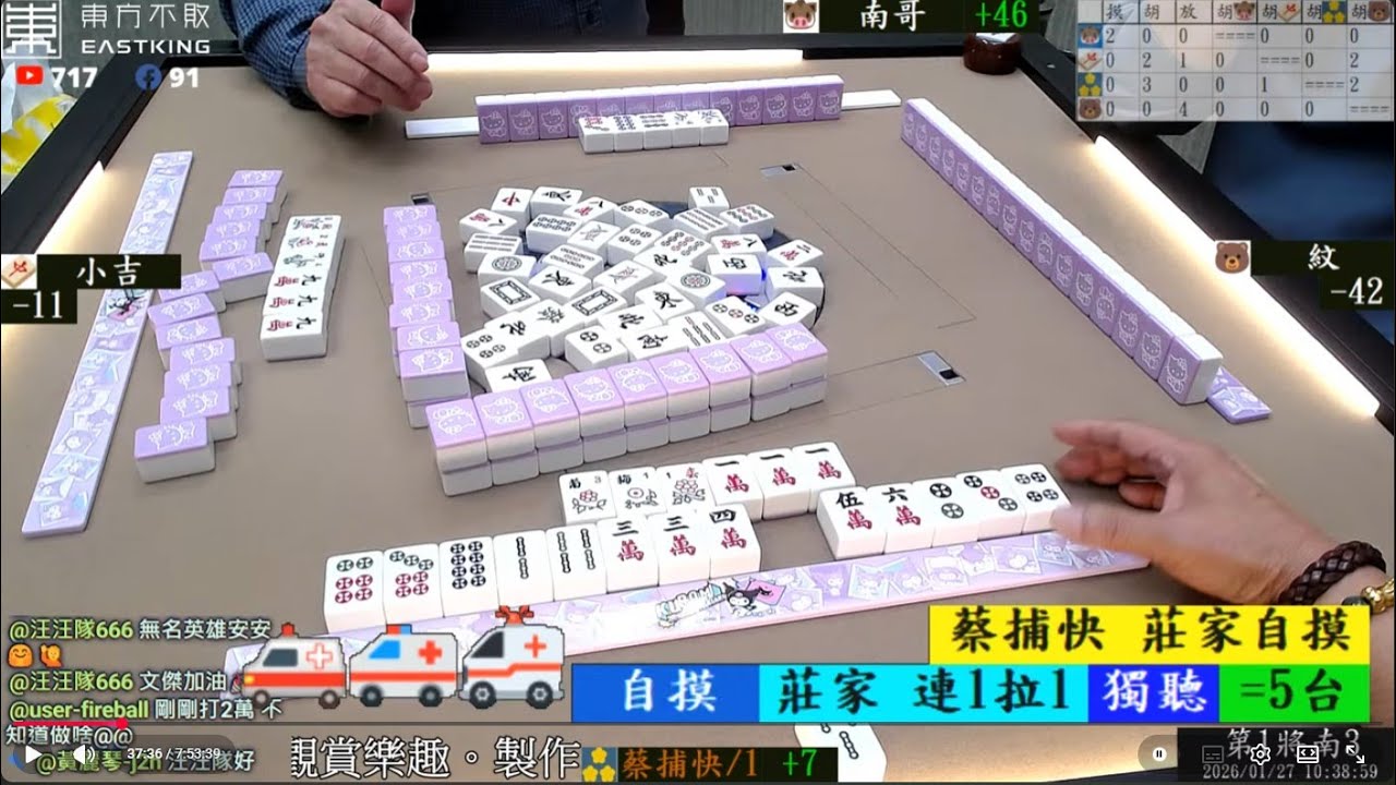 八卦山麻將 紋 小吉 南哥 蔡捕快 260127早