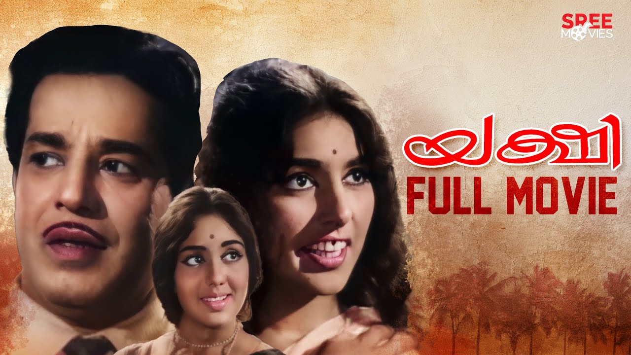 Yakshi Malayalam Full Movie | Sathyan |Sharada |Malayalam Movie #horrormovies