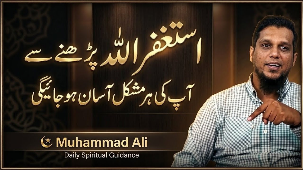 Astaghfirullah Ki Fazilat | Life changing bayanby Muhammad Ali Muhammad Ali