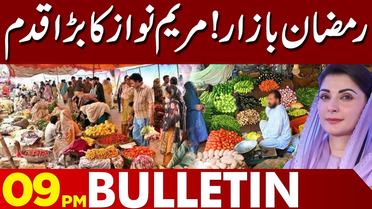 Ramzan Bazaar – Maryam Nawaz Takes a Big Step for Public Relief! | 09 PM Bulletin