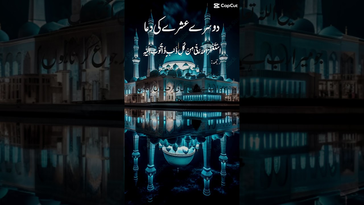 Ramadan Kareem #dua #dusraashra #viralshortvideo