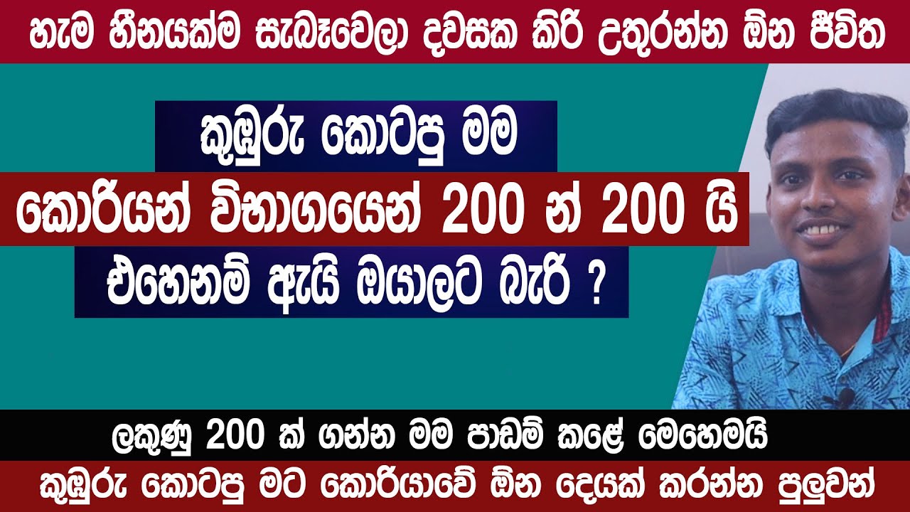 කුඹුරු කොටපු මමත් ලකුණු 200 යි | විභාගයට මම පාඩම් කළේ මෙහෙමයි | korean exam 2023 | Sinhala