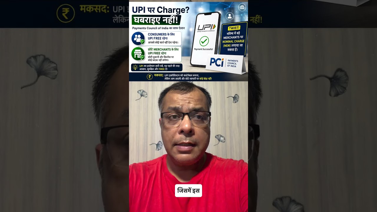 Consumer के लिए UPI free रहेगा | Anuj Singhal | N18S