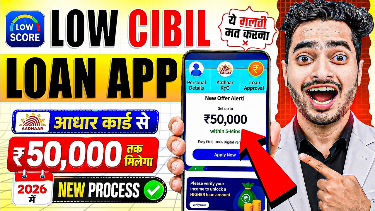 Loan Apps For Low CIBIL Score | New Best Loan App 2026 | Low Cibil Score Instant Loan | NEW Loan App