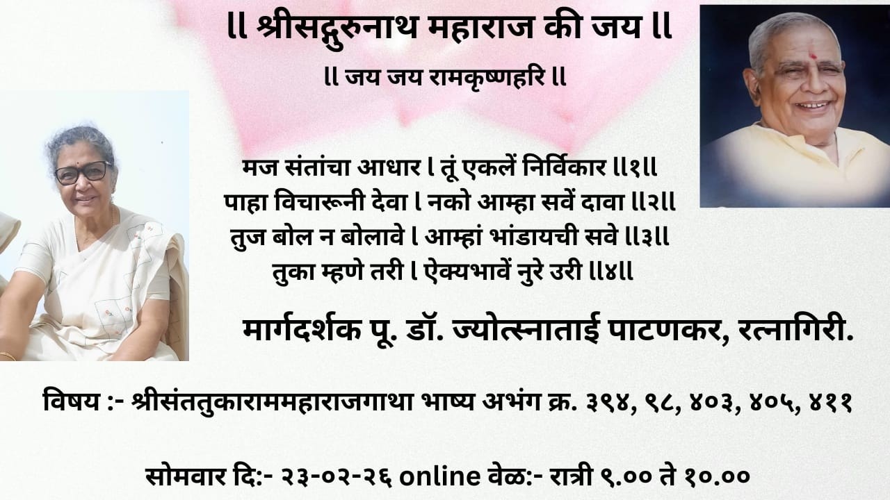 ग्रंथकार - ह. भ. प. वै. शंकरमहाराज खंदारकर श्रीतुकाराममहाराजगाथाभाष्य अभंग क्र - ३९४,३९८,४०३,४०५,४११