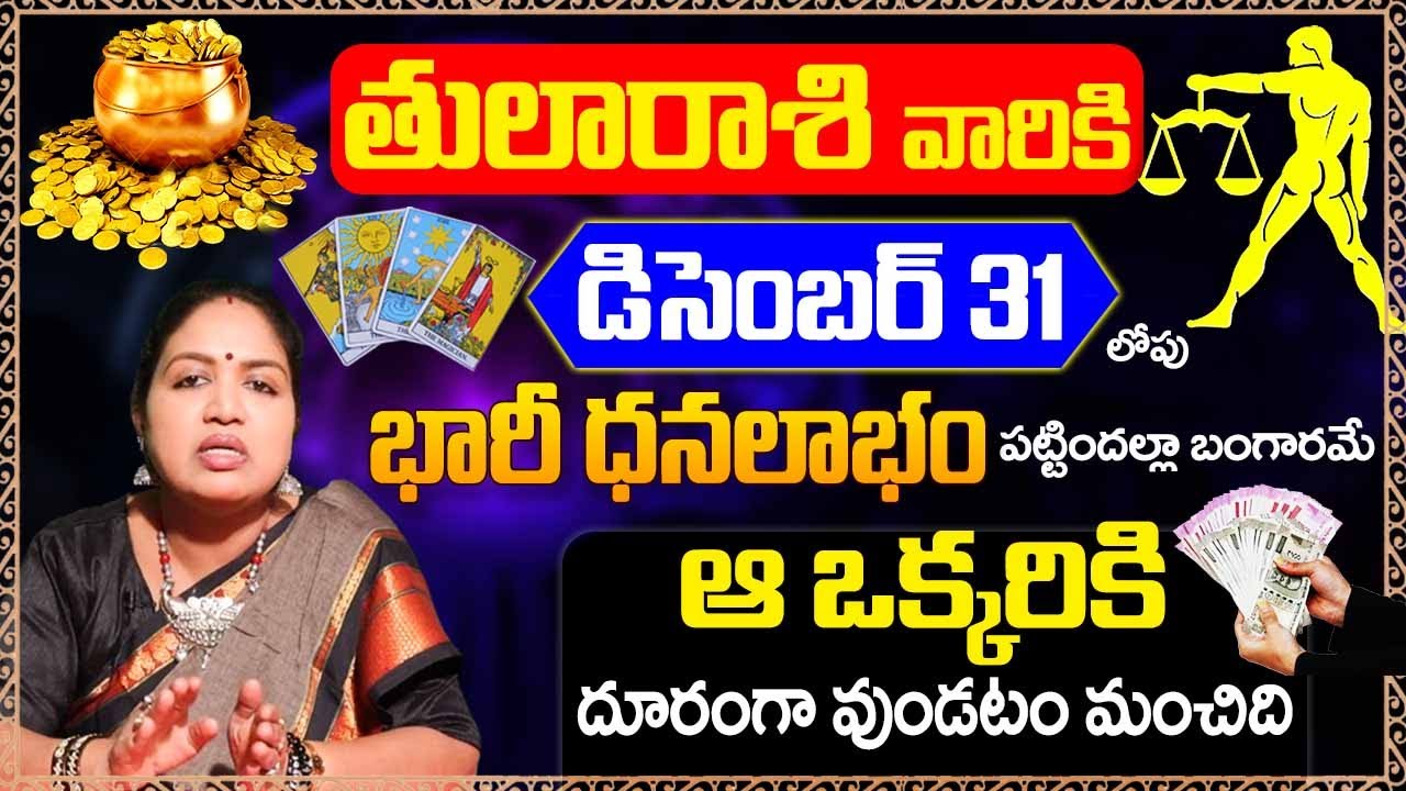 Tula Rashi Phalalu 2023 | Libra Horoscope | December Horoscope ( 16-31) | Astro Bhakthi #Libra