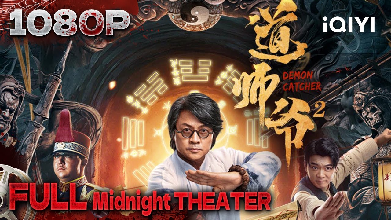 棺材铺惊现无名男尸 道师爷重出江湖大破冥婚谜案《道师爷2》Catcher Demon 【恐怖 玄幻|Multi Sub | iQIYI午夜影院】