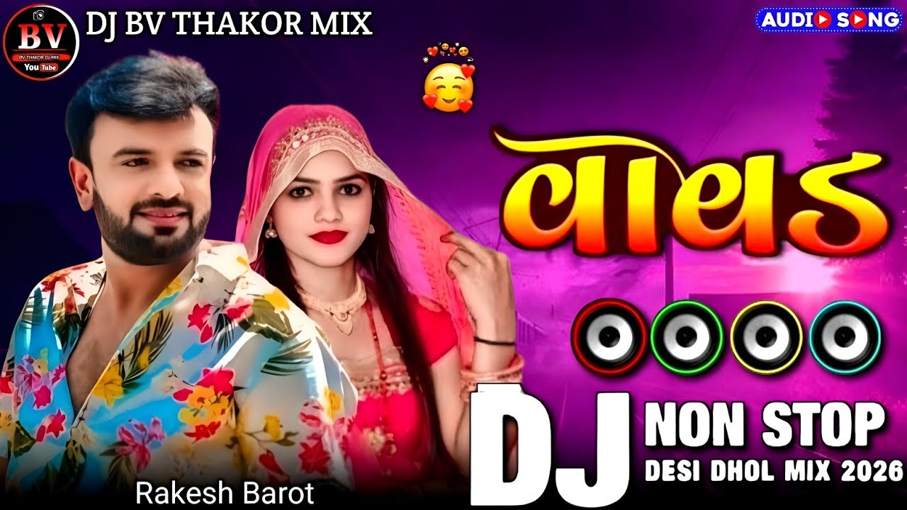 Vavad Dj Remix (વાવડ) Rakesh Barot New Gujarati song || Dj Nonstop bewafa Song 2026