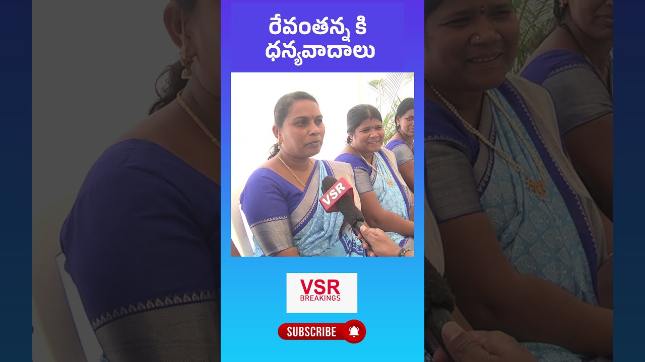 Обычные женщины благодаря Cm Revanth Reddy | Сари Indiramma #shorts