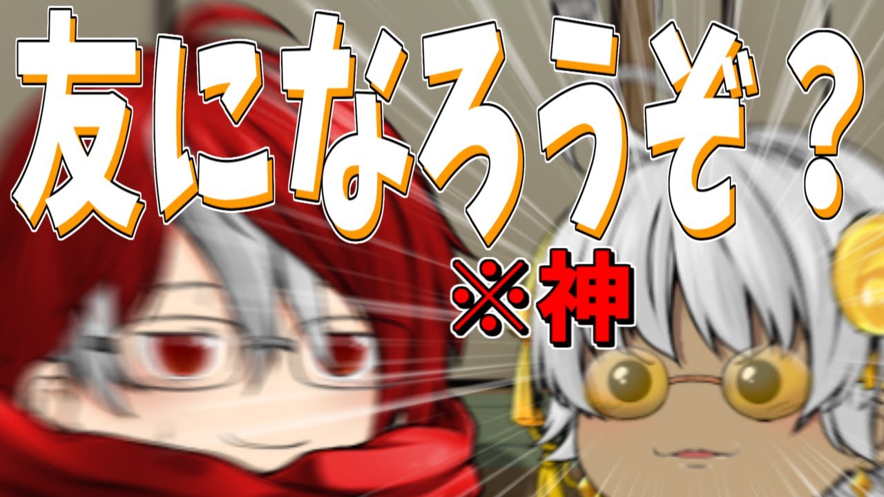 【ゆっくり茶番】太陽神と紅神アキヒロ