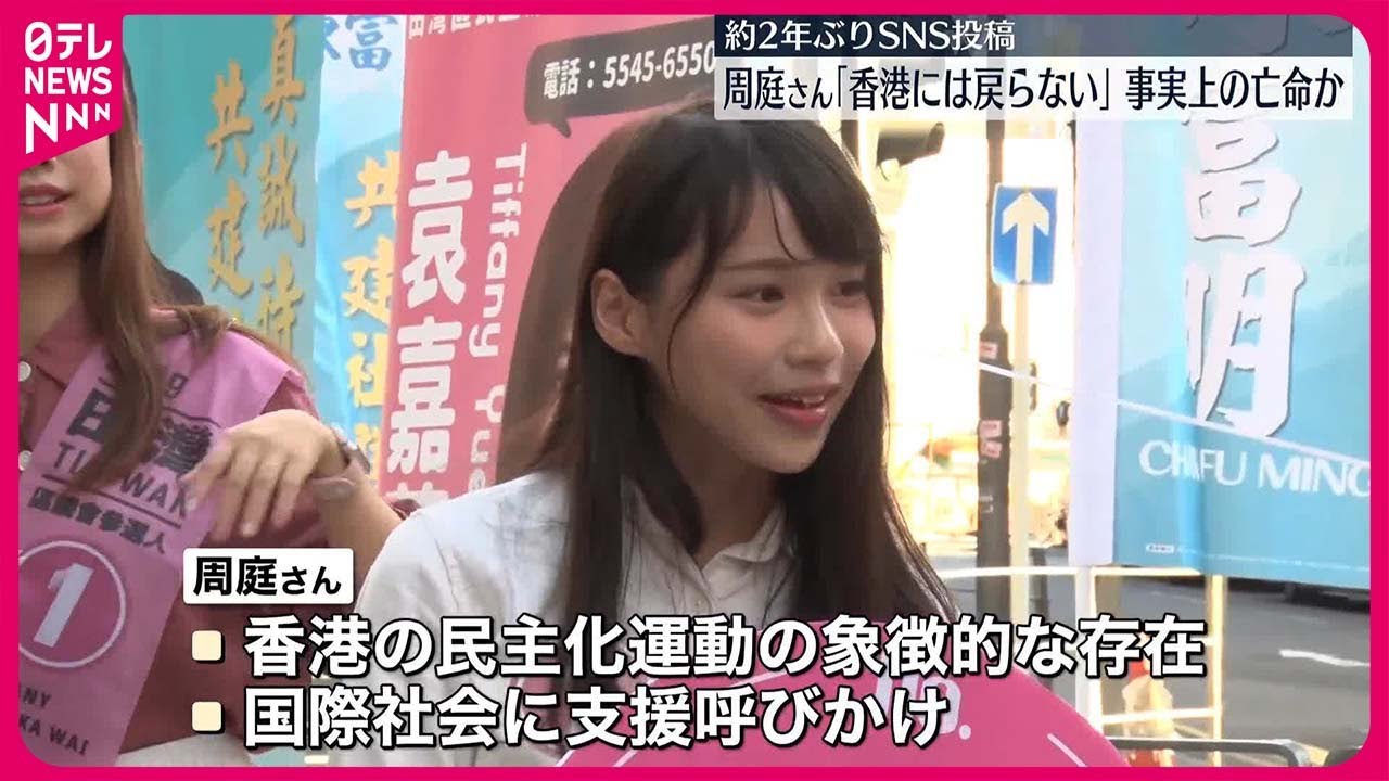 【事実上の亡命か】民主活動家・周庭さん「香港には戻らないと決めた」