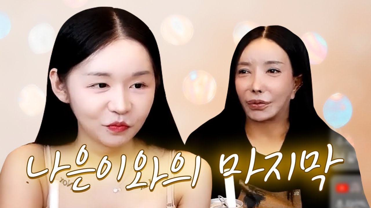 오퍼스를 떠나는 나은이, 추자와의 마지막 방송
