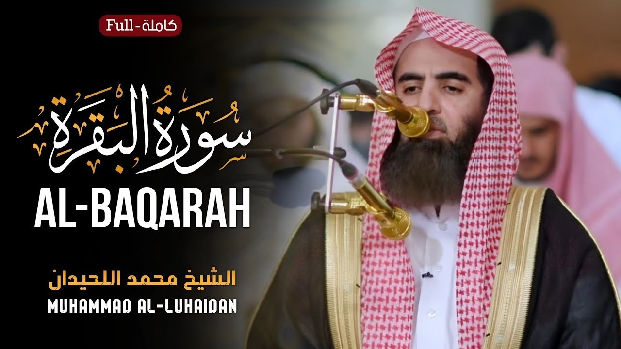 Surah Al Baqarah ∣ Muhammad Al Luhaidan ∣ سورة البقرة بصوت محمد اللحيدان